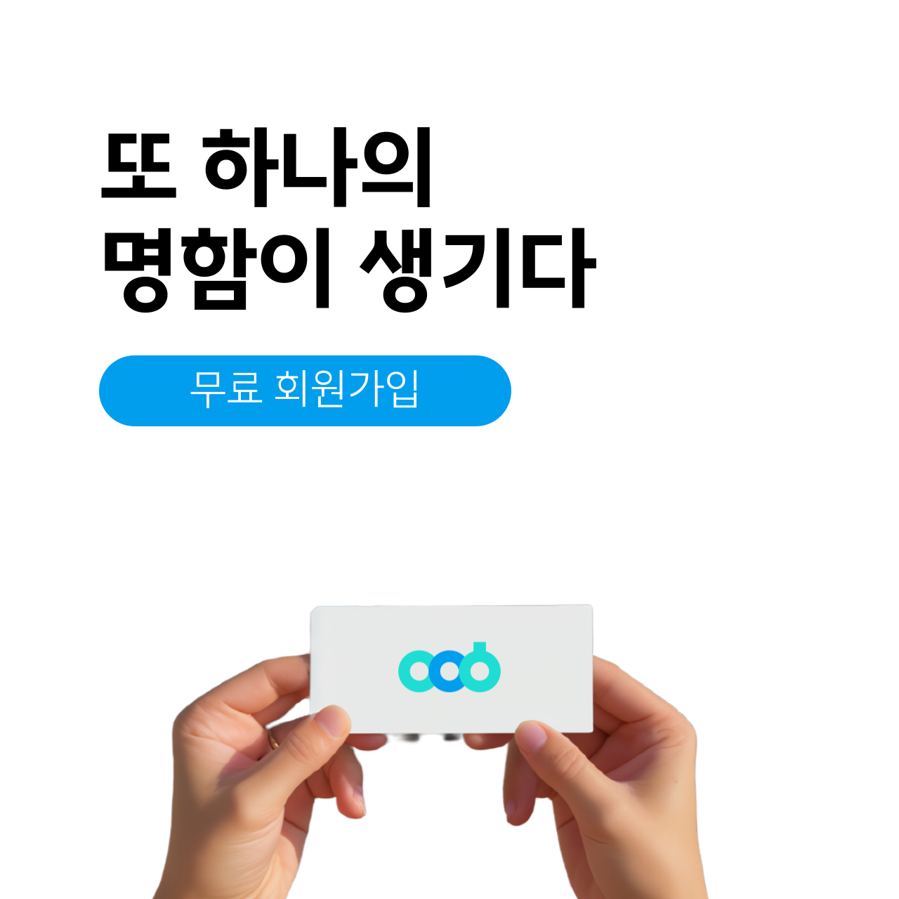 명함이 생기다